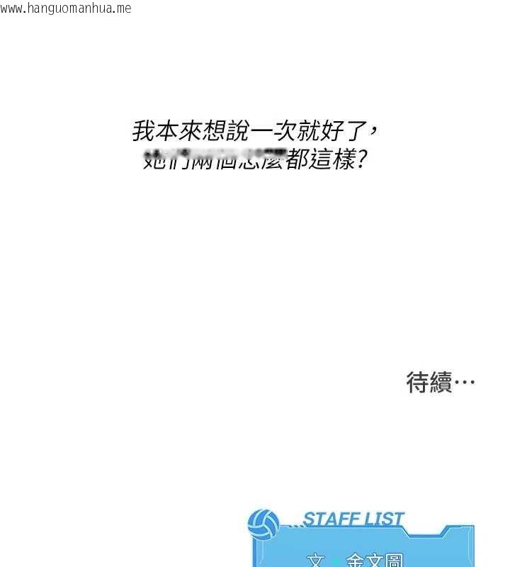 韩国漫画Set-up!排球少女韩漫_Set-up!排球少女-第79话-都怪你点燃我的欲火在线免费阅读-韩国漫画-第181张图片