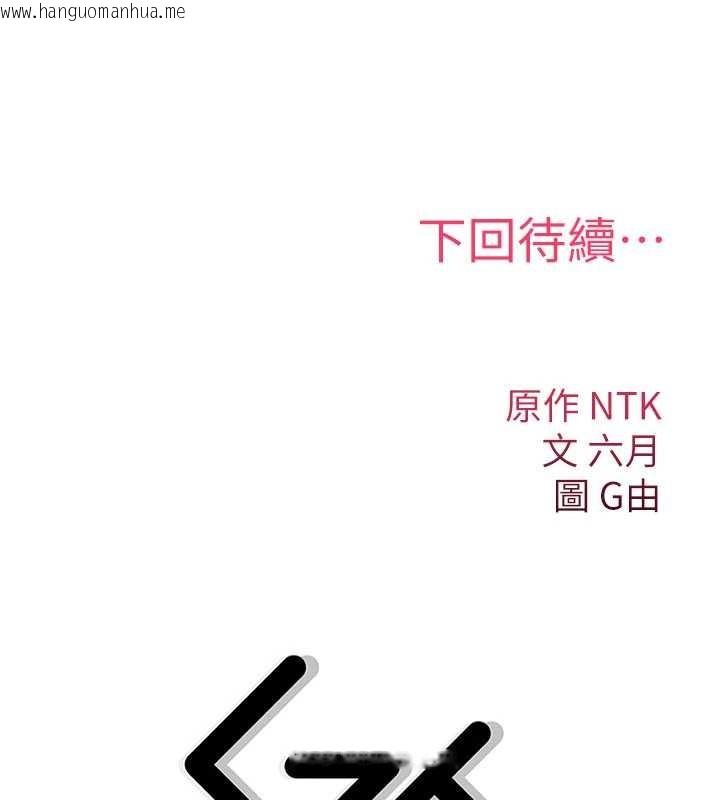 韩国漫画诅咒性转物语韩漫_诅咒性转物语-第10话-对鲁蛇腿开开的羞耻任务在线免费阅读-韩国漫画-第231张图片