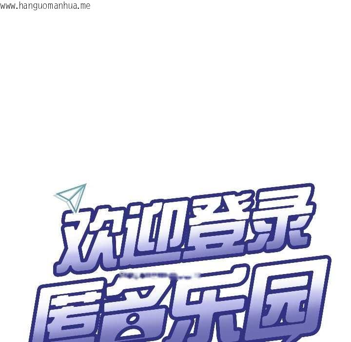 韩国漫画匿名圈套/欢迎登录匿名乐园韩漫_匿名圈套/欢迎登录匿名乐园-第7话在线免费阅读-韩国漫画-第51张图片