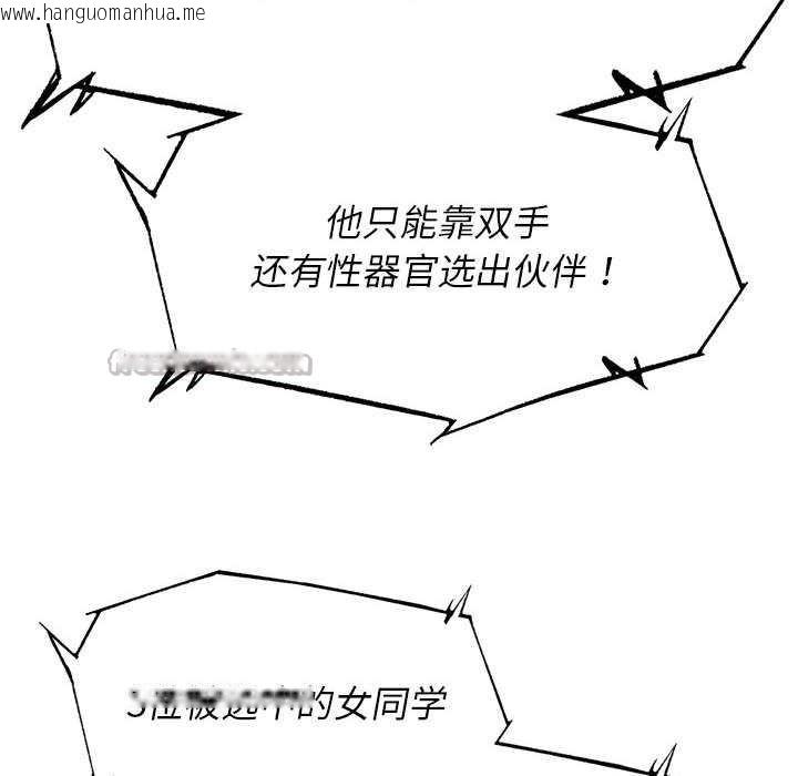 韩国漫画危险同学会韩漫_危险同学会-第99话在线免费阅读-韩国漫画-第98张图片