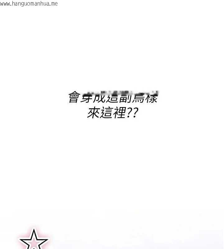 韩国漫画诅咒性转物语韩漫_诅咒性转物语-第10话-对鲁蛇腿开开的羞耻任务在线免费阅读-韩国漫画-第225张图片