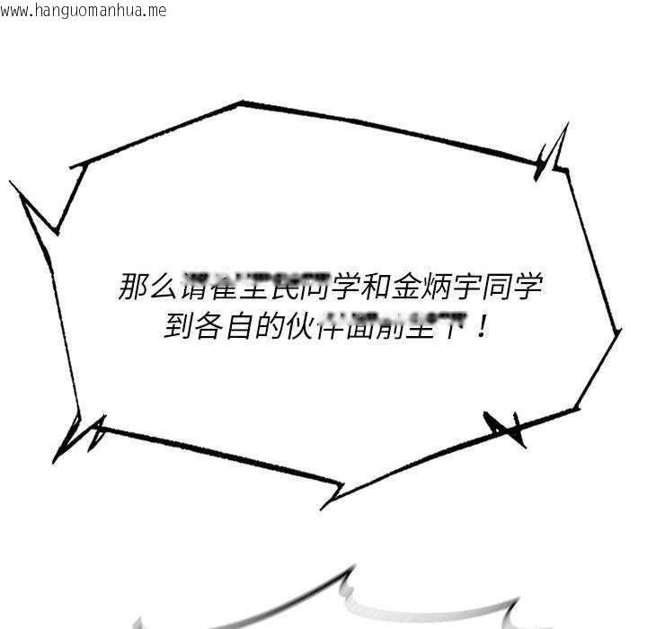 韩国漫画危险同学会韩漫_危险同学会-第99话在线免费阅读-韩国漫画-第111张图片