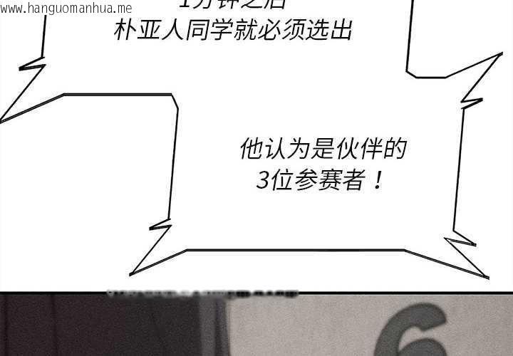 韩国漫画危险同学会韩漫_危险同学会-第99话在线免费阅读-韩国漫画-第2张图片