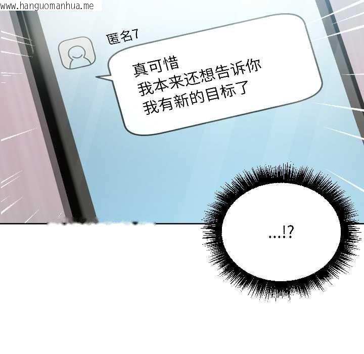 韩国漫画匿名圈套/欢迎登录匿名乐园韩漫_匿名圈套/欢迎登录匿名乐园-第7话在线免费阅读-韩国漫画-第143张图片