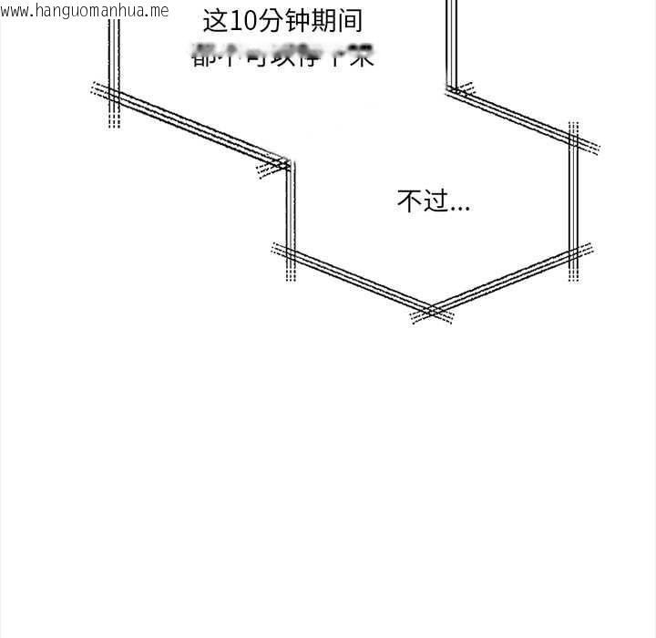 韩国漫画危情十令/任务韩漫_危情十令/任务-第6话在线免费阅读-韩国漫画-第99张图片