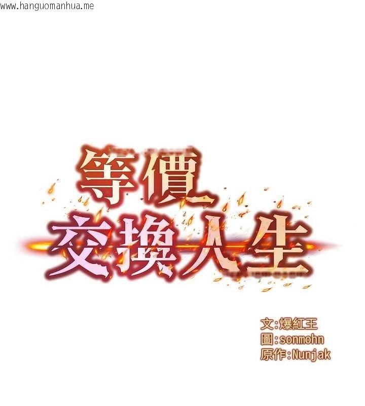 韩国漫画等价交换人生韩漫_等价交换人生-第44话-狂流淫水的低贱母狗在线免费阅读-韩国漫画-第6张图片