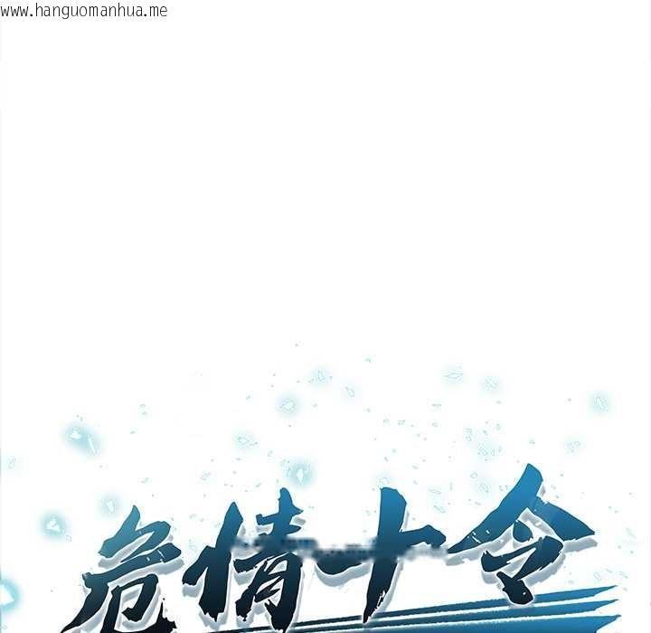 韩国漫画危情十令/任务韩漫_危情十令/任务-第6话在线免费阅读-韩国漫画-第12张图片