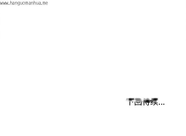 韩国漫画会长家的小儿子韩漫_会长家的小儿子-第47话在线免费阅读-韩国漫画-第148张图片