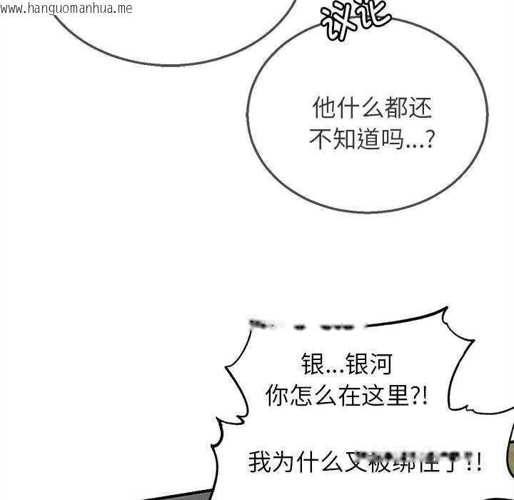韩国漫画危险同学会韩漫_危险同学会-第99话在线免费阅读-韩国漫画-第119张图片