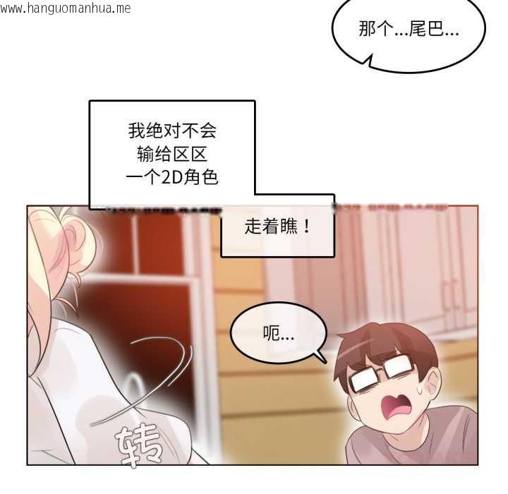 韩国漫画无与伦比的日常韩漫_无与伦比的日常-第37话在线免费阅读-韩国漫画-第86张图片