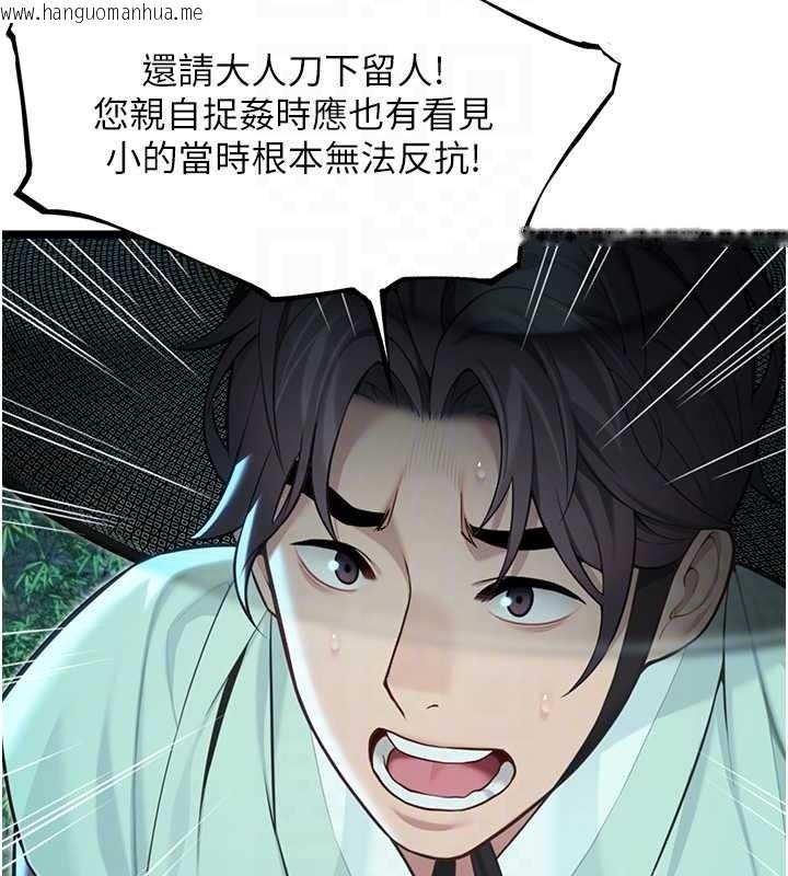 韩国漫画命运:贞洁欲女韩漫_命运:贞洁欲女-第70话-风流采花贼惊成刀下魂?!在线免费阅读-韩国漫画-第88张图片