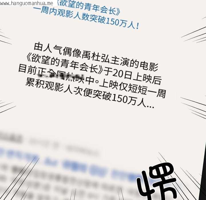 韩国漫画财阀家的女婿韩漫_财阀家的女婿-第62话在线免费阅读-韩国漫画-第17张图片