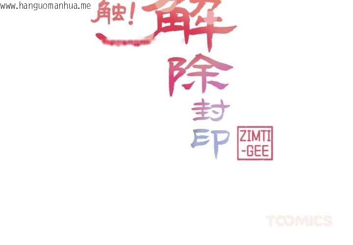 韩国漫画轻触!-解除封印韩漫_轻触!-解除封印-第40话在线免费阅读-韩国漫画-第2张图片