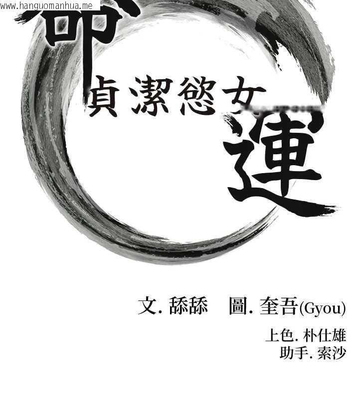 韩国漫画命运:贞洁欲女韩漫_命运:贞洁欲女-第70话-风流采花贼惊成刀下魂?!在线免费阅读-韩国漫画-第10张图片