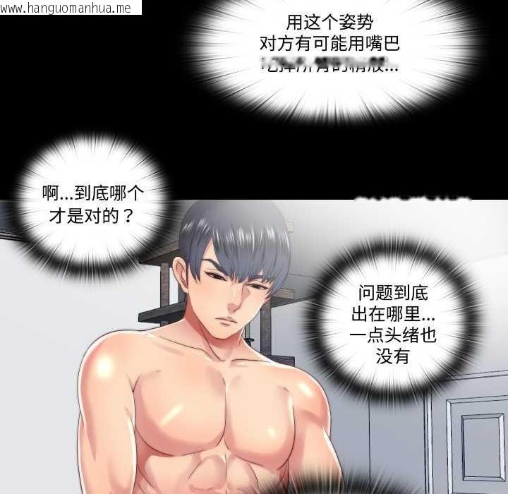 韩国漫画隐秘的同居韩漫_隐秘的同居-第18话在线免费阅读-韩国漫画-第53张图片