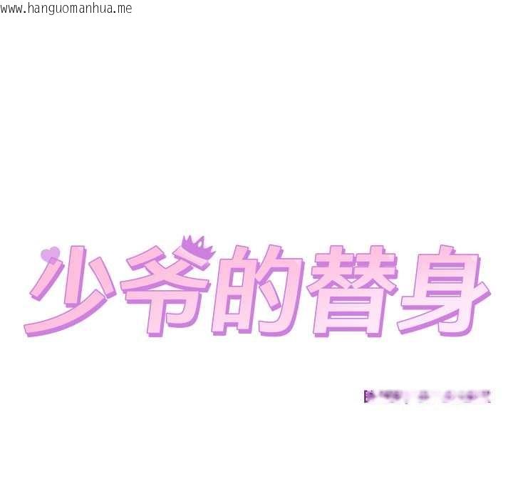 韩国漫画少爷的替身韩漫_少爷的替身-第34话在线免费阅读-韩国漫画-第24张图片