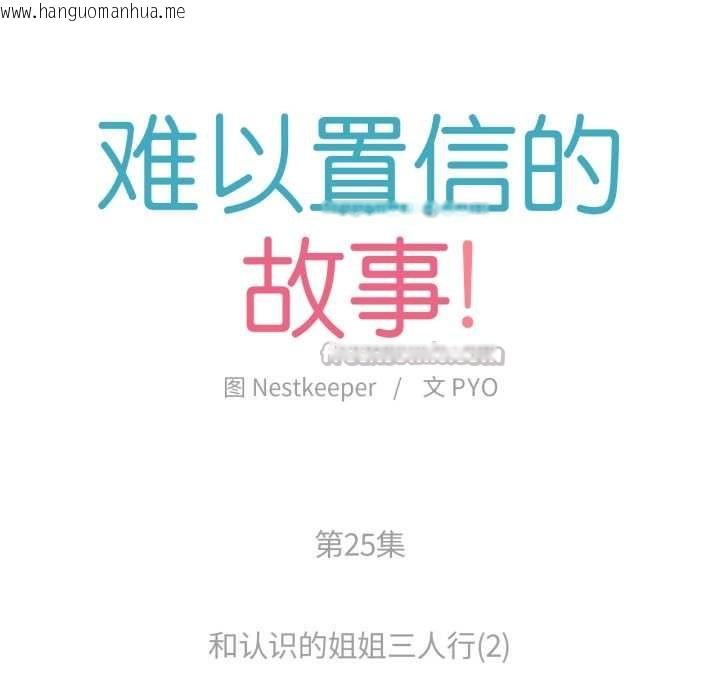 韩国漫画难以置信的故事！韩漫_难以置信的故事！-第25话在线免费阅读-韩国漫画-第15张图片