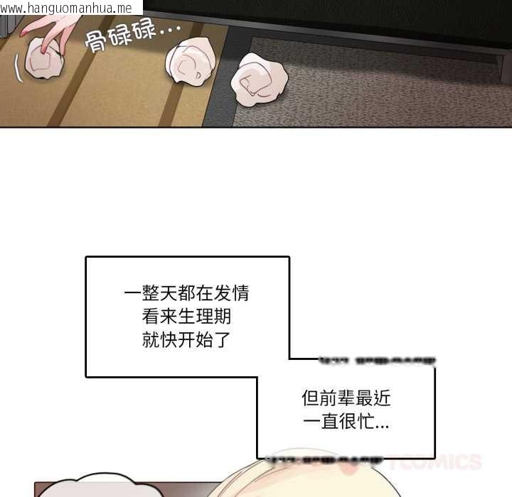 韩国漫画无与伦比的日常韩漫_无与伦比的日常-第37话在线免费阅读-韩国漫画-第14张图片