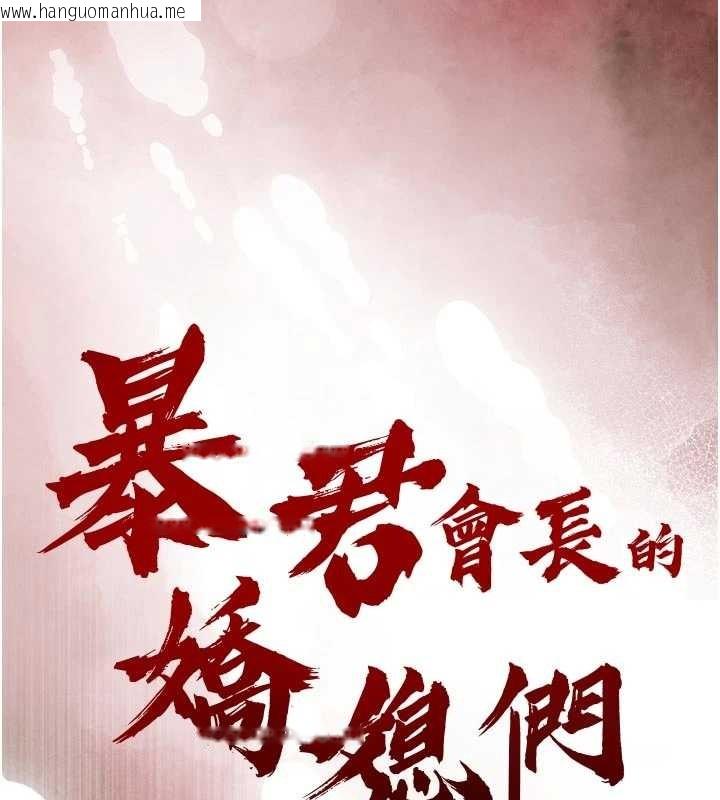 韩国漫画暴君会长的娇媳们韩漫_暴君会长的娇媳们-第21话-让媳妇多重性高潮在线免费阅读-韩国漫画-第16张图片