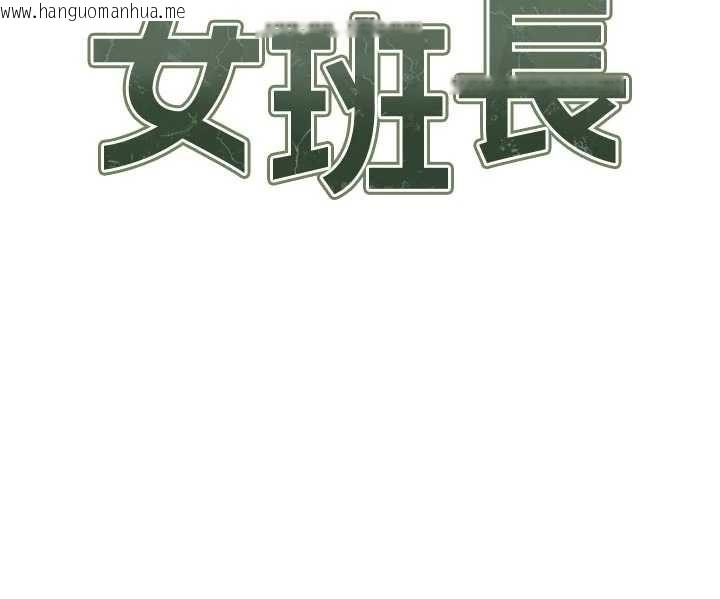 韩国漫画报告女班长:一根突起韩漫_报告女班长:一根突起-第35话-孤男寡女共度春宵在线免费阅读-韩国漫画-第11张图片