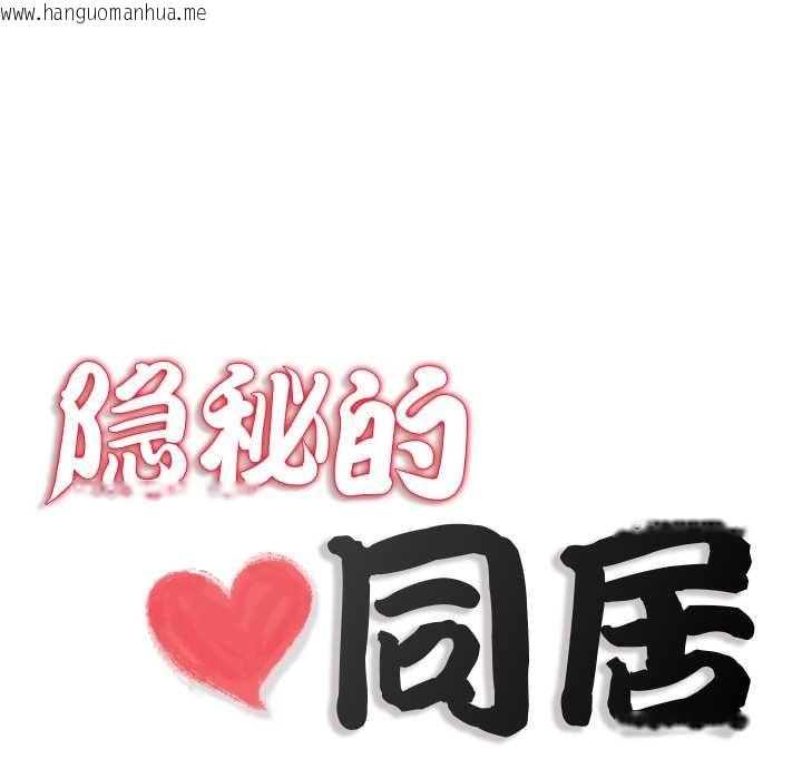 韩国漫画隐秘的同居韩漫_隐秘的同居-第18话在线免费阅读-韩国漫画-第25张图片