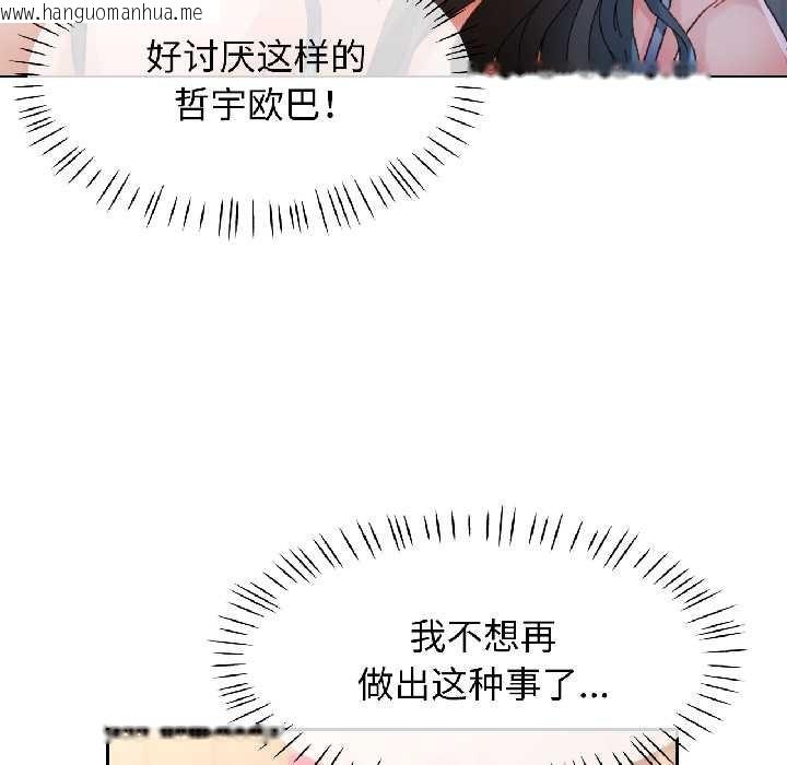 韩国漫画脱轨关系韩漫_脱轨关系-第86话在线免费阅读-韩国漫画-第22张图片