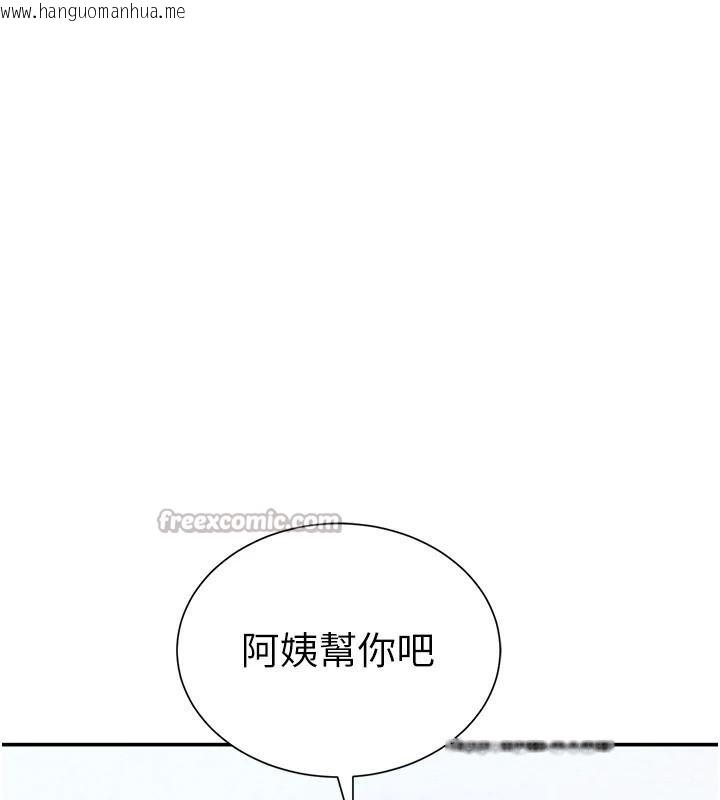 韩国漫画私密视角韩漫_私密视角-第62话-阿姨也想帮你在线免费阅读-韩国漫画-第140张图片