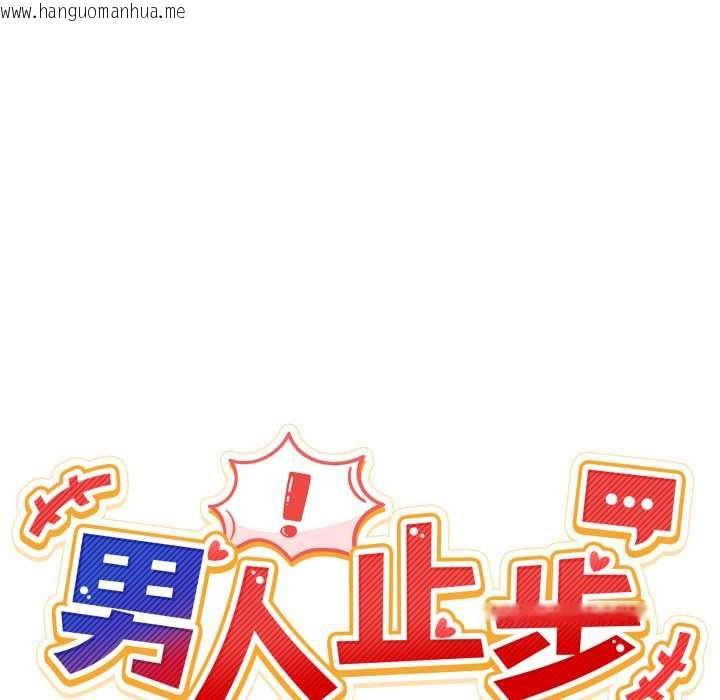 韩国漫画男人止步韩漫_男人止步-第38话在线免费阅读-韩国漫画-第47张图片