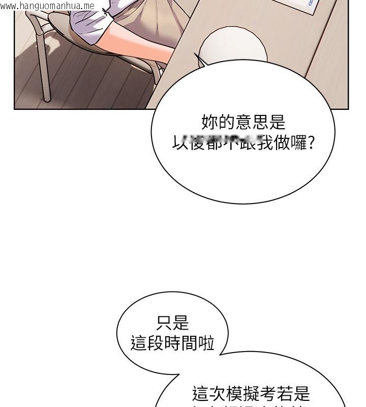 韩国漫画老师的亲密指导韩漫_老师的亲密指导-第81话-考完之后任你处置在线免费阅读-韩国漫画-第143张图片