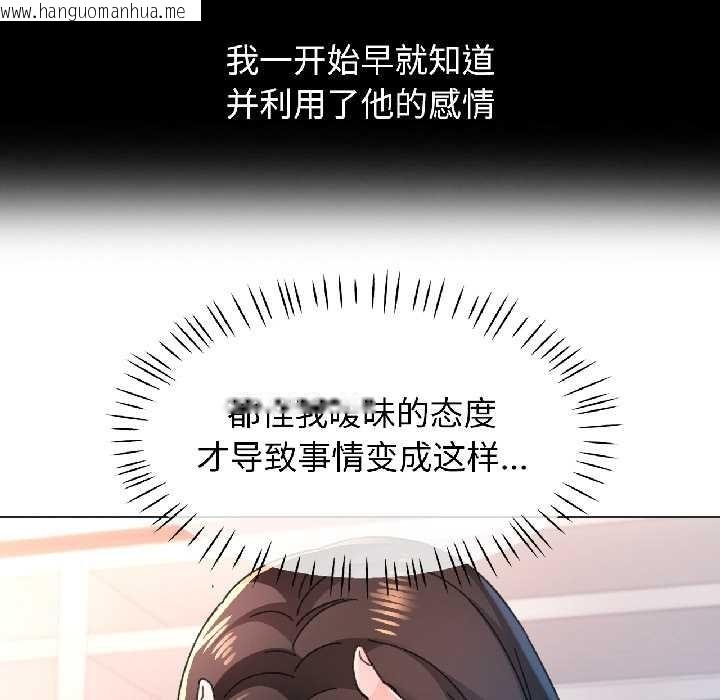 韩国漫画脱轨关系韩漫_脱轨关系-第86话在线免费阅读-韩国漫画-第72张图片