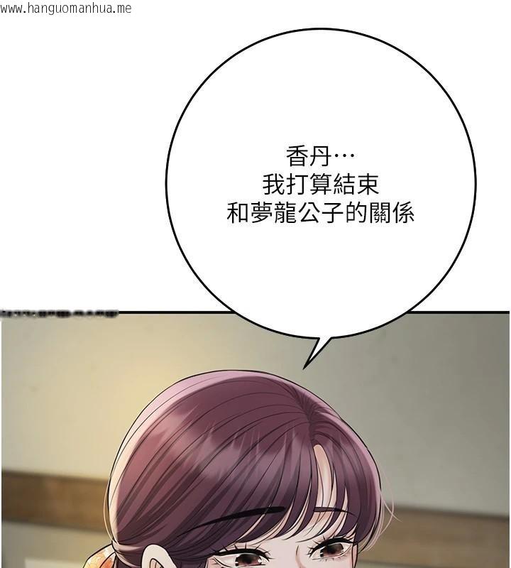 韩国漫画花容湿色:取花点韩漫_花容湿色:取花点-第85话-对彼此动了真心…在线免费阅读-韩国漫画-第113张图片