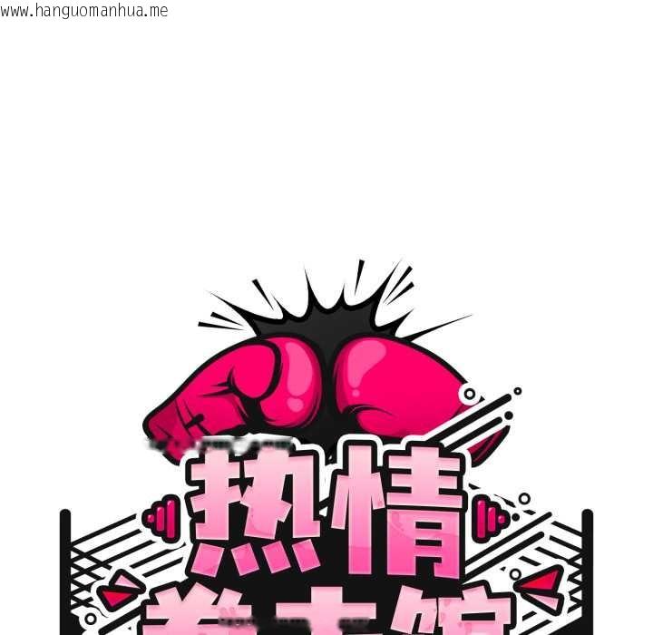 韩国漫画热情拳击馆韩漫_热情拳击馆-第55话在线免费阅读-韩国漫画-第65张图片