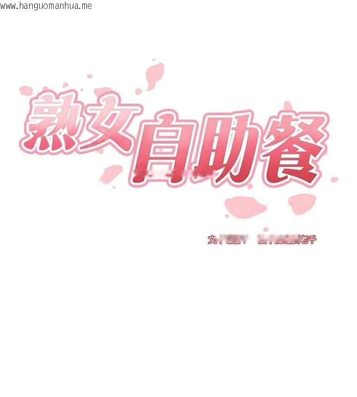 韩国漫画熟女自助餐韩漫_熟女自助餐-第70话-来自婆婆的房事考验在线免费阅读-韩国漫画-第26张图片