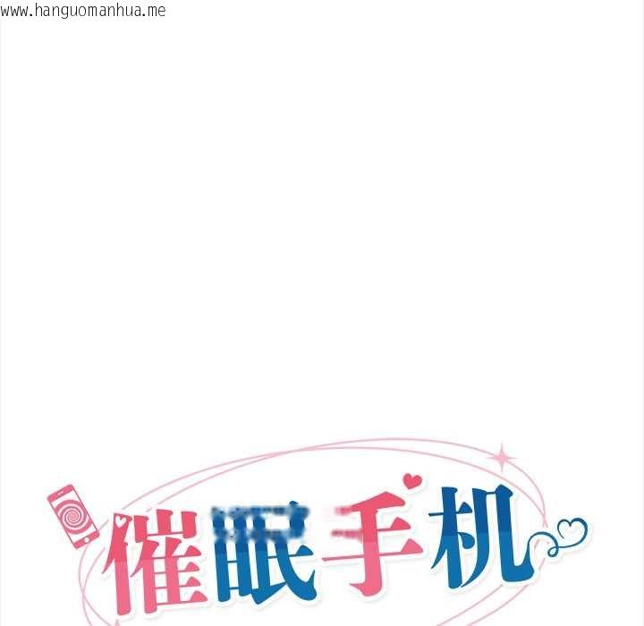 韩国漫画催眠手机韩漫_催眠手机-第52话在线免费阅读-韩国漫画-第43张图片