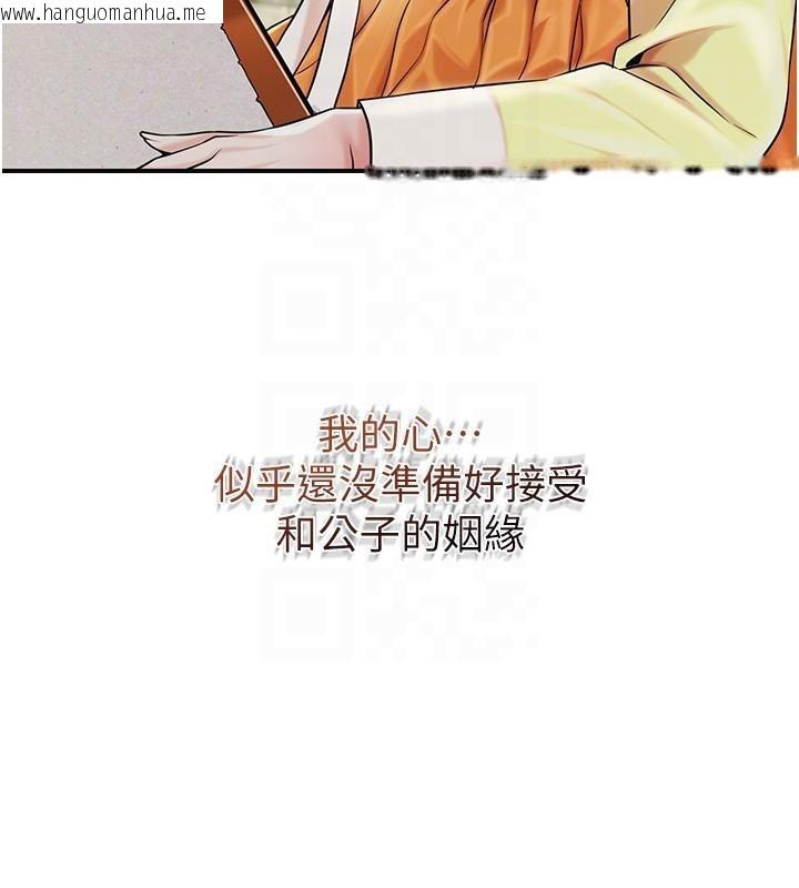 韩国漫画花容湿色:取花点韩漫_花容湿色:取花点-第85话-对彼此动了真心…在线免费阅读-韩国漫画-第102张图片