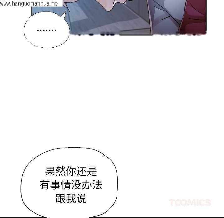 韩国漫画脱轨关系韩漫_脱轨关系-第86话在线免费阅读-韩国漫画-第111张图片