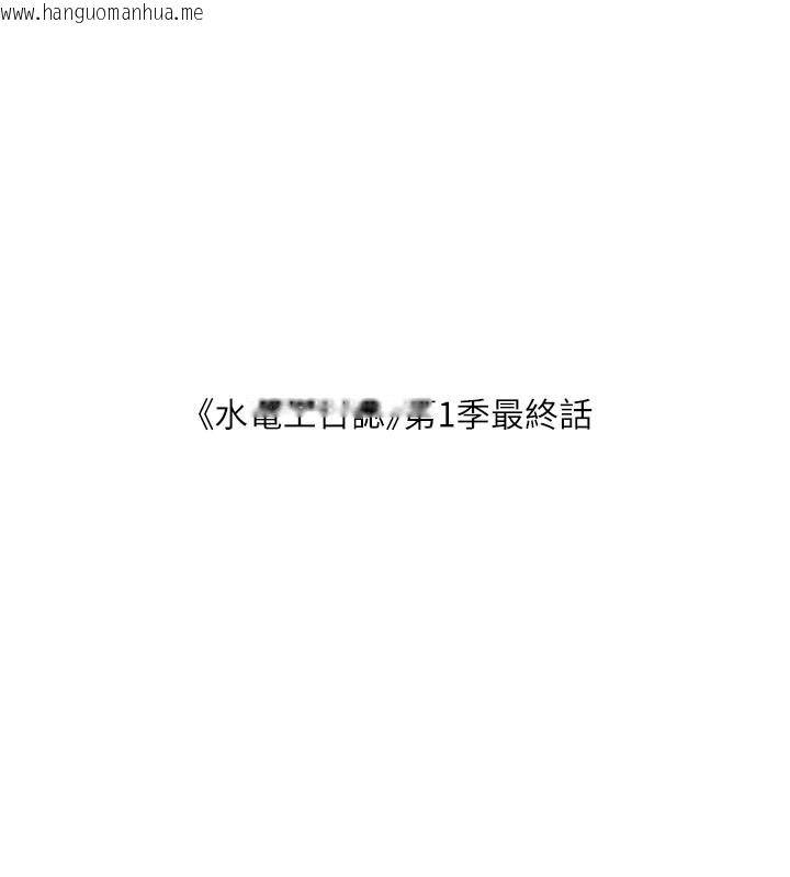 韩国漫画水电工日志韩漫_水电工日志-第一季-最终话-直达目的地的绝顶高潮在线免费阅读-韩国漫画-第43张图片