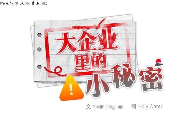 韩国漫画大企业里的小秘密/在大企业当废柴韩漫_大企业里的小秘密/在大企业当废柴-第69话在线免费阅读-韩国漫画-第2张图片