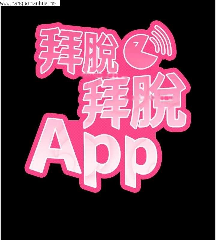 韩国漫画拜脱拜脱App韩漫_拜脱拜脱App-第47话-主动帮忙处理性欲的人妻在线免费阅读-韩国漫画-第18张图片