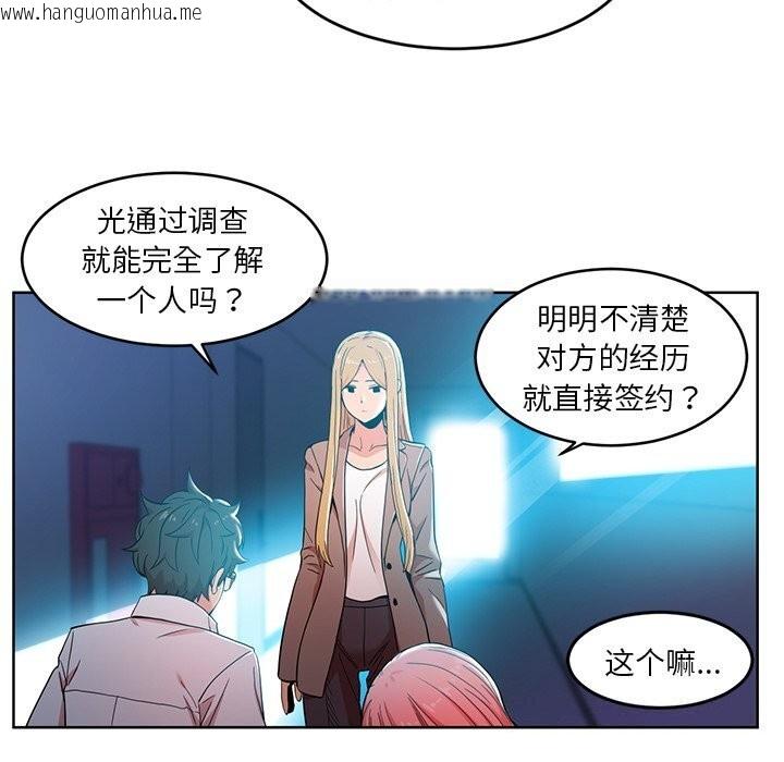 韩国漫画她的直播间韩漫_她的直播间-第44话在线免费阅读-韩国漫画-第28张图片