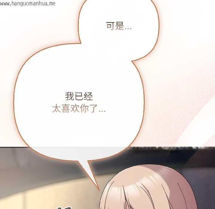 韩国漫画爱上你也好韩漫_爱上你也好-第46话在线免费阅读-韩国漫画-第159张图片