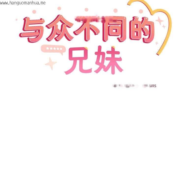 韩国漫画与众不同的兄妹/我家的掌上明珠韩漫_与众不同的兄妹/我家的掌上明珠-第29话在线免费阅读-韩国漫画-第71张图片