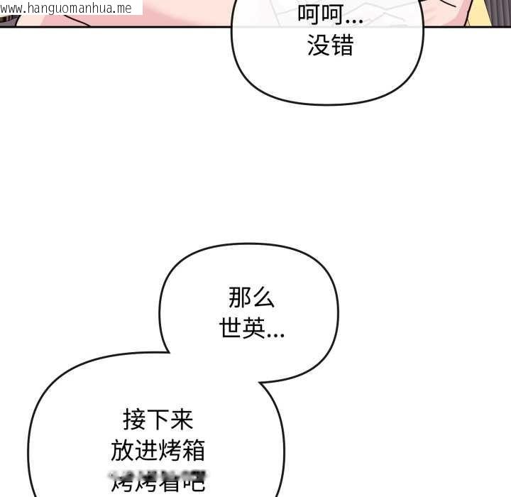 韩国漫画爱的调味课/新娘料理课程韩漫_爱的调味课/新娘料理课程-第8话在线免费阅读-韩国漫画-第200张图片