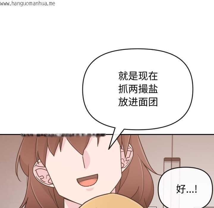 韩国漫画爱的调味课/新娘料理课程韩漫_爱的调味课/新娘料理课程-第8话在线免费阅读-韩国漫画-第33张图片