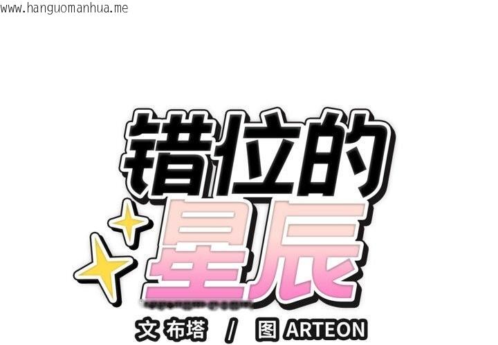 韩国漫画错位的星辰/今天也要加油韩漫_错位的星辰/今天也要加油-第28话在线免费阅读-韩国漫画-第2张图片