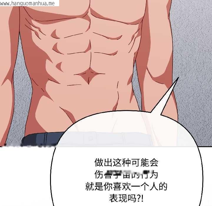 韩国漫画爱上你也好韩漫_爱上你也好-第46话在线免费阅读-韩国漫画-第102张图片