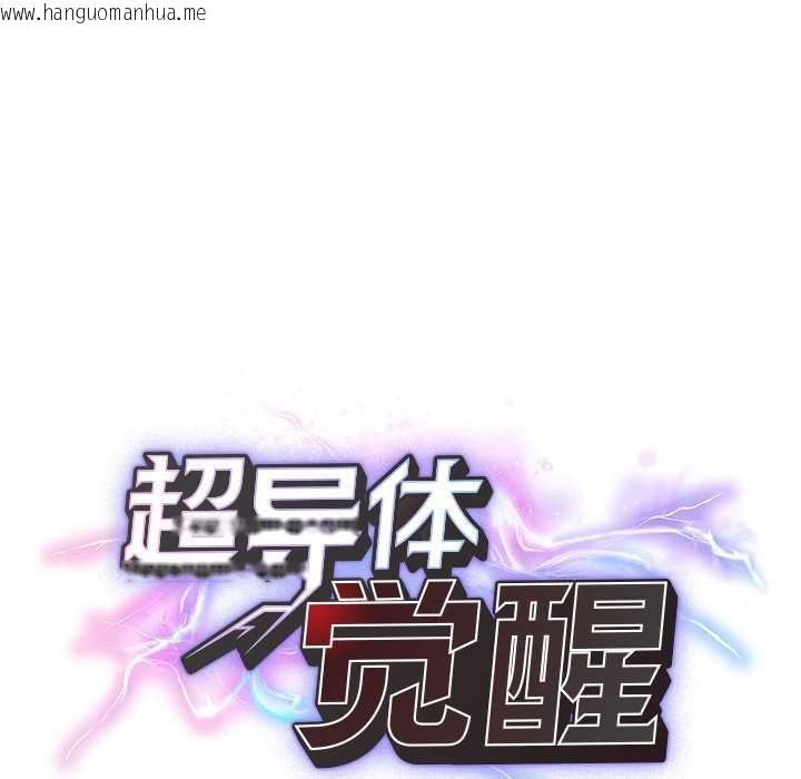 韩国漫画超导体觉醒/超导体大叔韩漫_超导体觉醒/超导体大叔-第21话在线免费阅读-韩国漫画-第37张图片