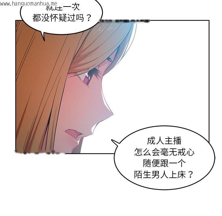韩国漫画她的直播间韩漫_她的直播间-第44话在线免费阅读-韩国漫画-第26张图片