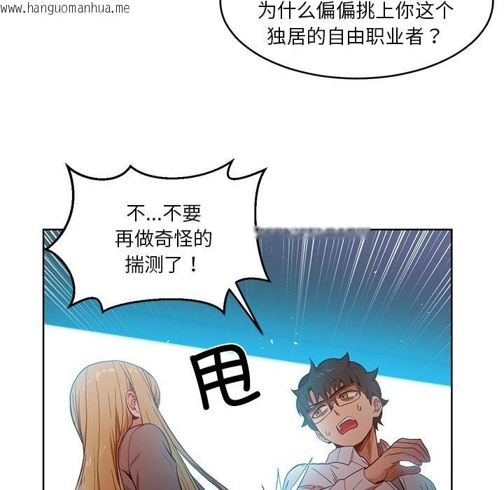 韩国漫画她的直播间韩漫_她的直播间-第44话在线免费阅读-韩国漫画-第54张图片