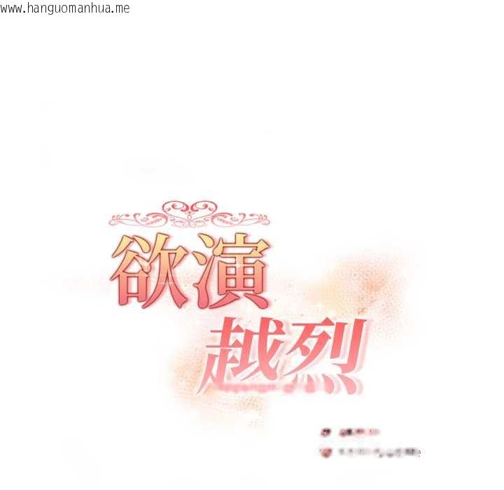 韩国漫画欲演越烈/捕捉美少女韩漫_欲演越烈/捕捉美少女-第23话在线免费阅读-韩国漫画-第13张图片